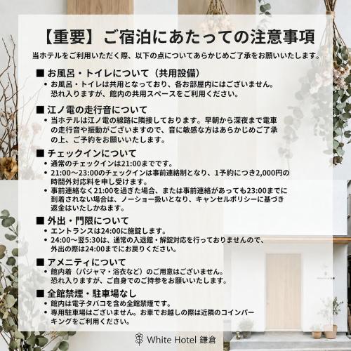 ホワイトホテル鎌倉 - Kamakura