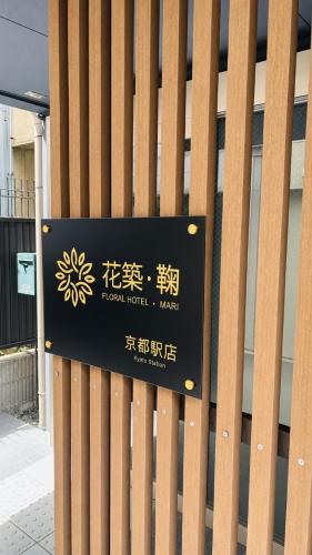 Floral Hotel Mari-Kyoto, Kyoto