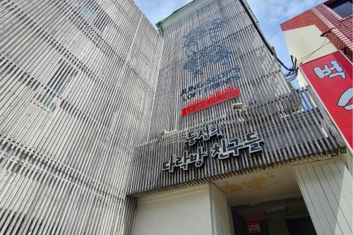 Friend of Loft in Tongyeong-si