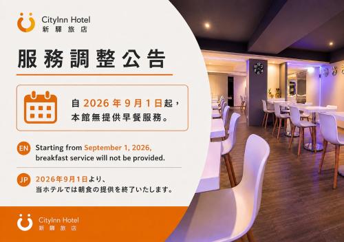 シティイン プラス タイチュン ステーション ブランチ14