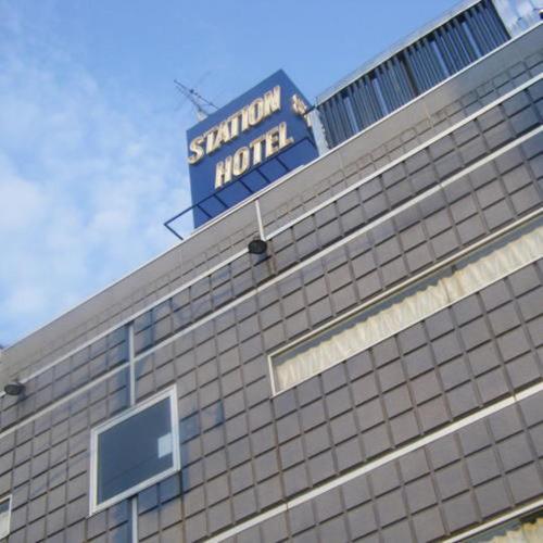 新前橋站酒店 Shinmaebashi Station Hotel