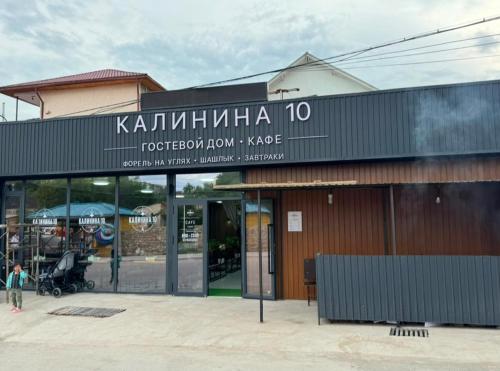 Гостевой дом Калинина 10 (Гостевои дом Калинина 10) in Cholpon-Ata