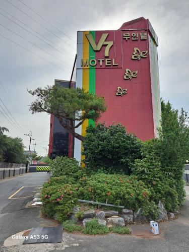 V7 모텔