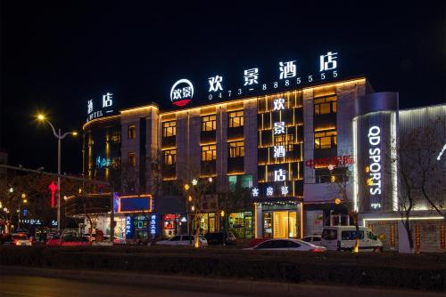 乌达区欢景酒店