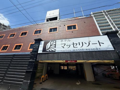 Exterior view, ホテル マッセリゾート 名古屋 大人専用 in Chikusa