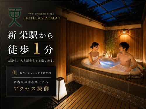 HOTEL&SPA 更 -Adult only- 名古屋栄 LOVE HOTEL