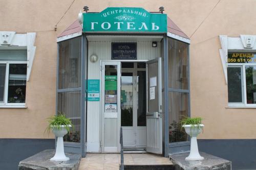 Готель Центральний