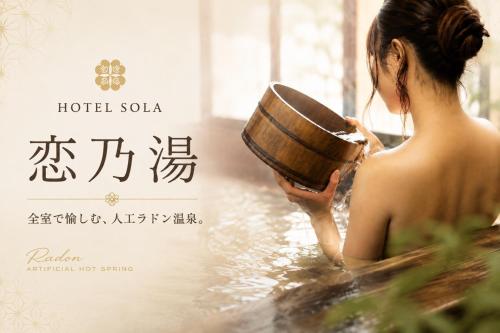 HOTEL SOLA Yame-ADULT ONLY-artificial hot spring-