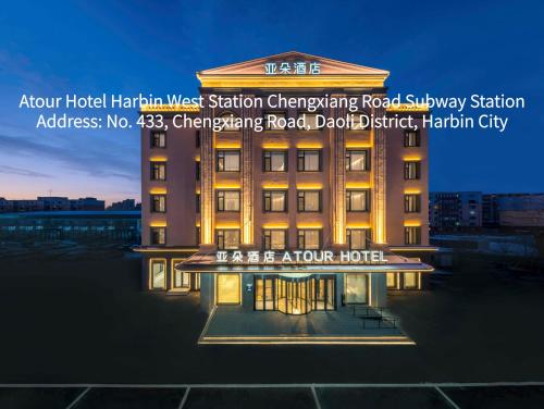 Exterior view of Atour Hotel Harbin West Railway Station Chengxiang Road Subway Station