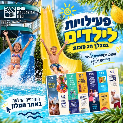 Kfar Maccabiah Business & Sport Hotel