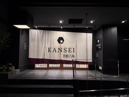 Kansei 京都八条 3
