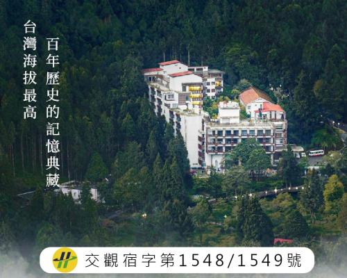 Alishan Hotel