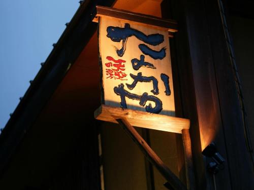 Nakaya Ryokan