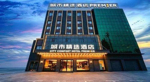 . Premier City Comfort Hotel Suizhou Wuyue Plaza