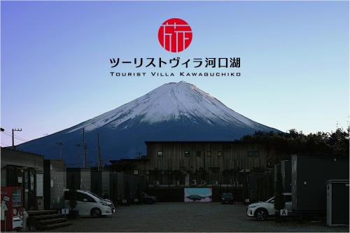 Mt Fuji Glamping TOURIST VILLA Kawaguchiko