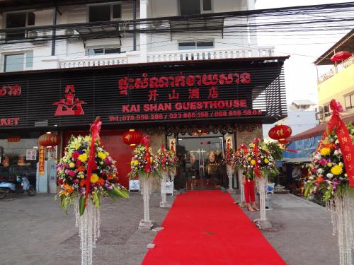 

Kai Shan Hotel (开山酒店）