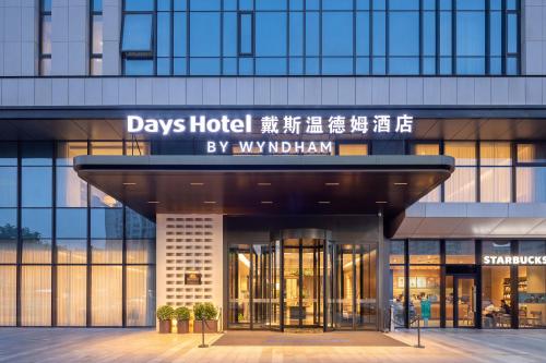 Days Hotel by Wyndham Xian Ming City Wall Heping Gate 1