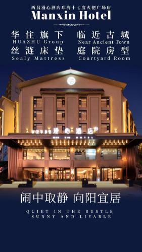 Manxin Hotel Xichang Qionghai 17 Degree Torch Square