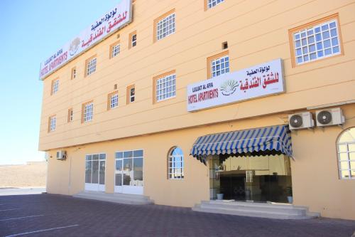 Luluat Al Afia Hotel Apartments Sur