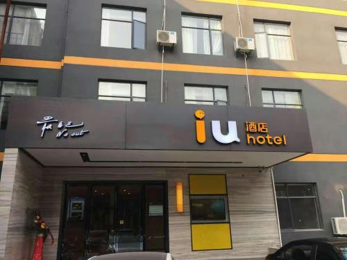 IU Hotel Xiangyang Laohekou Dongqi Street