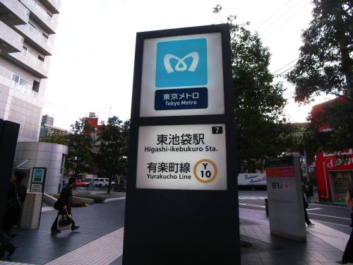 ホテルマイステイズ東池袋