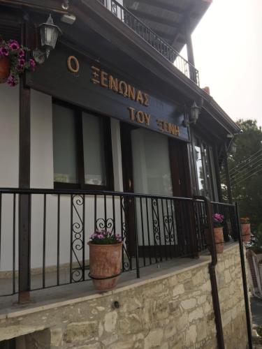 Viesnīcas āriene, Xenios Guesthouse in Koilani