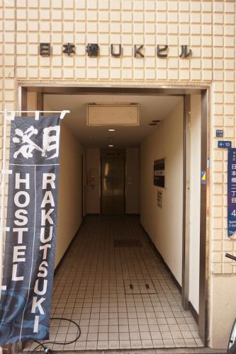 Discount 50 Off Hostel Rakutsuki Japan V Hotel Lavender Postal Code Discount 50 Off Hostel Rakutsuki Japan V Hotel Lavender Postal Code
