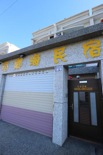 패디 씨 비앤비 - 출입구