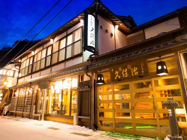 観光旅館久保冶 - 奈良県