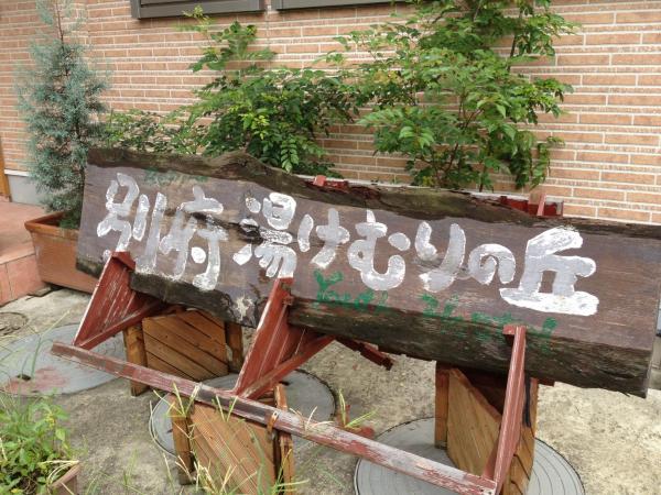 Na fotografii je vidět objekt Beppu Yukemuri-no-oka Youth Hostel nacházející se ve městě Beppu.