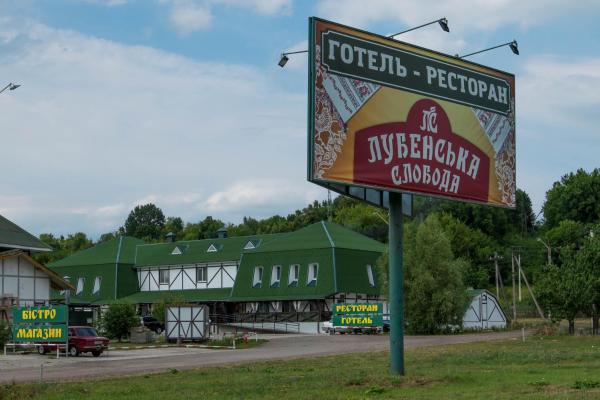 På bilden syns objektet Hotel Lubenska Sloboda som ligger i staden Lubny.