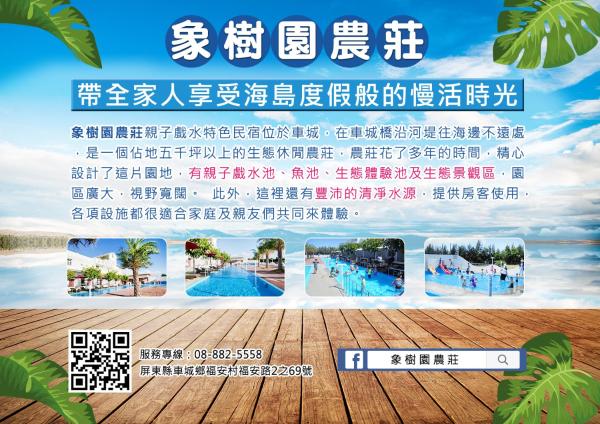 Foto 6: 象樹園農莊特色民宿