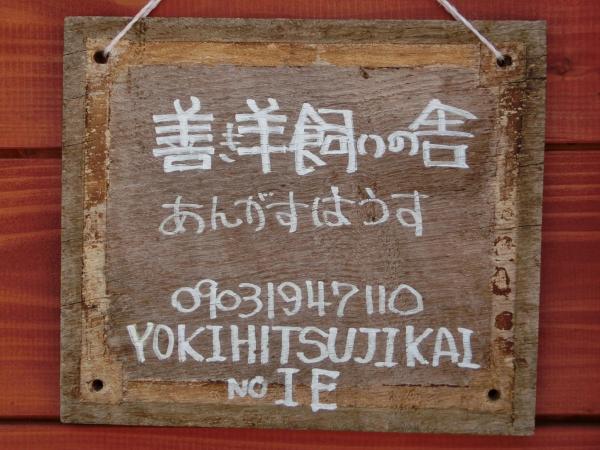 Bilde 3: 善き羊飼いの舎