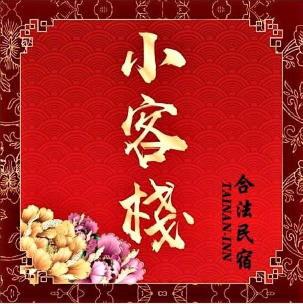 Tainan-Inn, Tchaj-nan