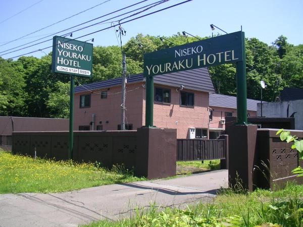A la foto es mostra l'objecte Niseko Youraku Hotel situat a la ciutat de Hirafu.