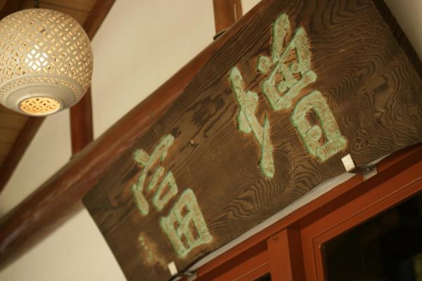 Na fotografii je vidět objekt Masutomi Ryokan nacházející se ve městě Hakone.