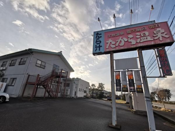 Na zdjęciu widoczny jest obiekt たから温泉民宿 Gem Onsen Stay położony w mieście Sakaimura.