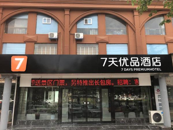 La photo montre l'objet 7Days Premium Jiyuan Tiantai Road Xinyao City Square Branch situé dans la ville de Jiyuan.