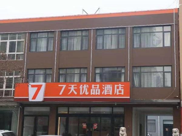 写真にはQian'an市にある7Days Premium Qinhuangdao Lulong Bus Station Yongwang Avenue Branchが写っています。