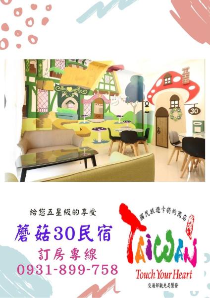 愛上瑪黛民宿 - 台東市