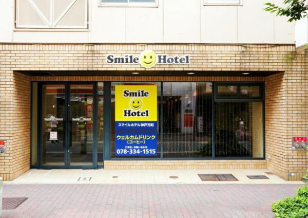 På billedet ses objektet Smile Hotel Kobe Motomachi beliggende i byen Kobe.