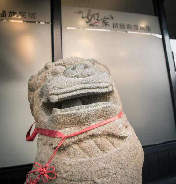 如一家精緻民宿 photo 6