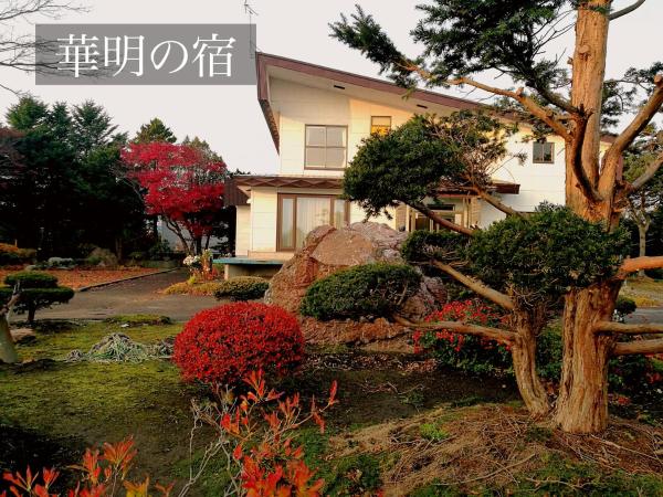 華明の宿 - 江別市