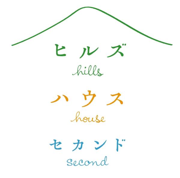 Foto 3: ヒルズハウスセカンド