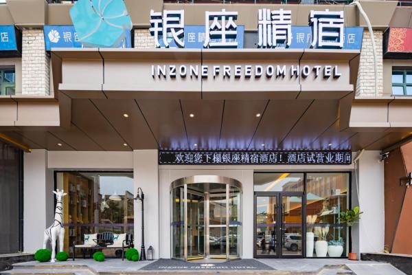 Φωτογραφία 1: 银座精宿酒店 - 济南泺源大街泉城广场宽厚里店
