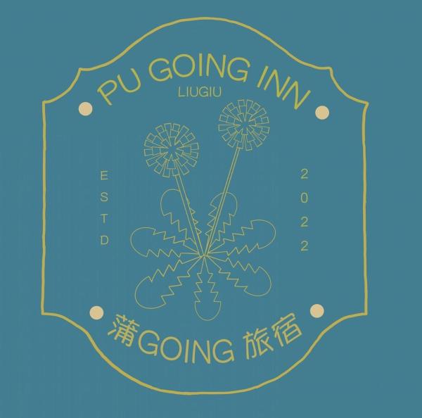 Foto 1: 蒲Going旅宿