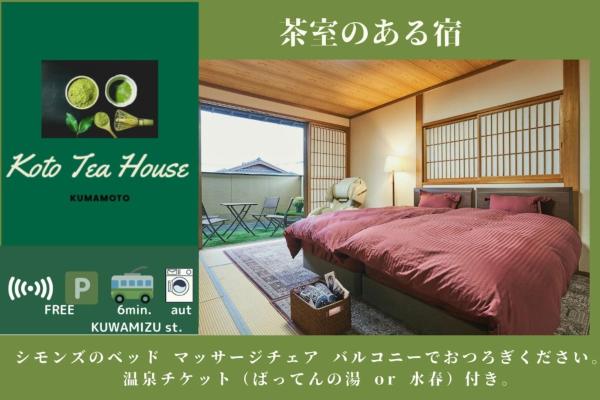 A la foto es mostra l'objecte KOTO TEA HOUSE - Vacation STAY 12808 situat a la ciutat de Kumamoto.