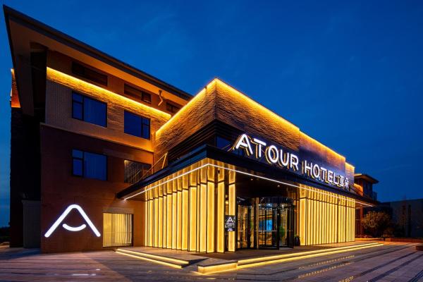 Nella foto è visibile l'oggetto Atour Hotel Xian Xianyang International Airport situato nella città di Xingping.