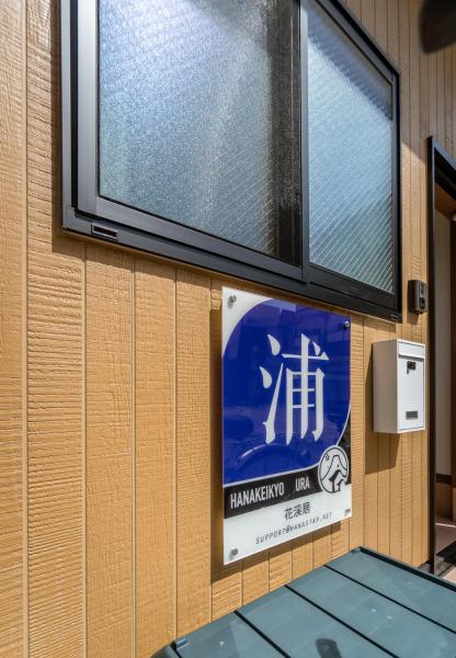 På billedet ses objektet HANASTAY花渓居 · 浦（URA) beliggende i byen Osaka.