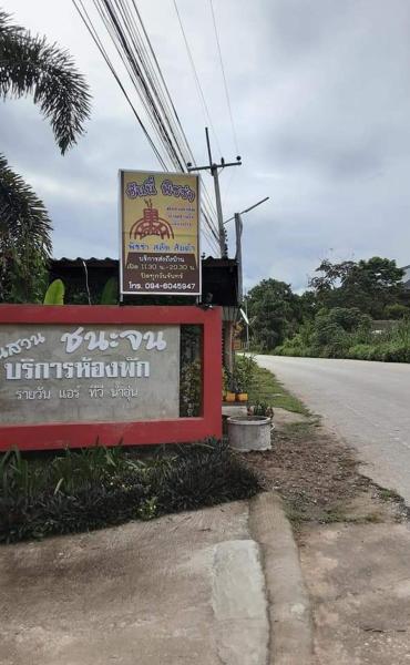 A la foto es mostra l'objecte บ้านสวนชนะจน situat a la ciutat de Fang.